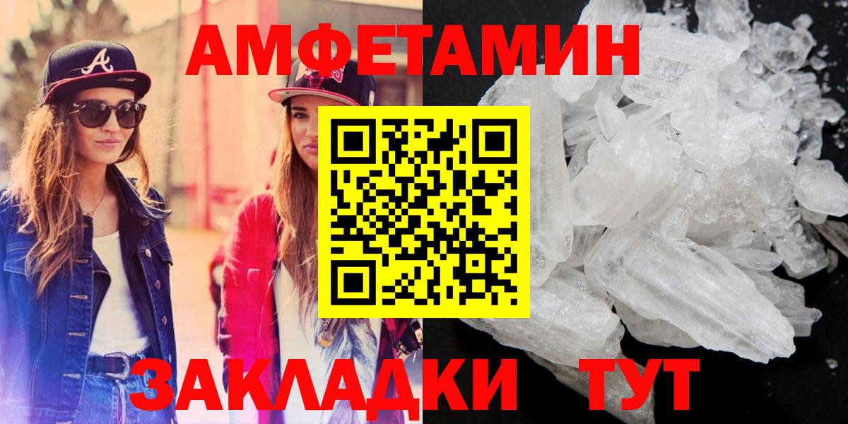 АМФ  Вход с VPN  Сосновоборск  Амфетамин Розовый 