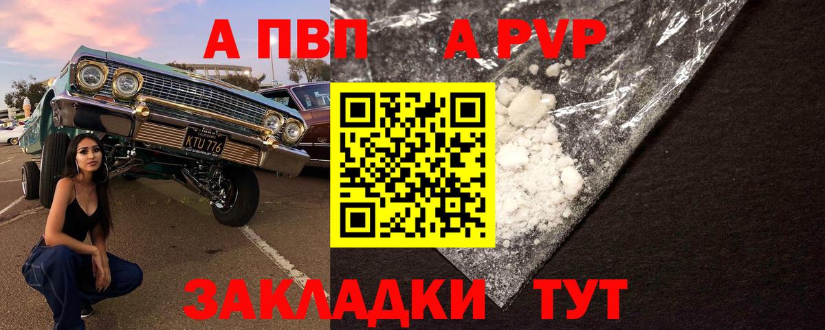 Сосновоборск  А ПВП мука  Alpha PVP Соль  Вход с VPN 