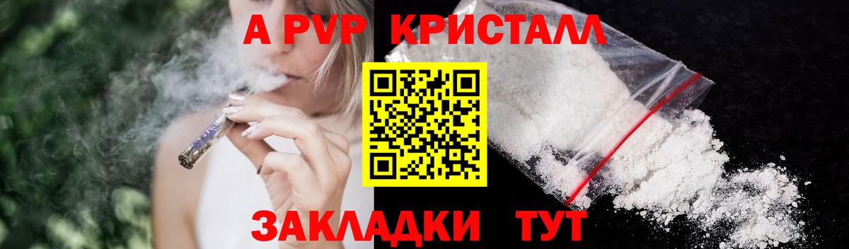 Alfa_PVP кристаллы Сосновоборск