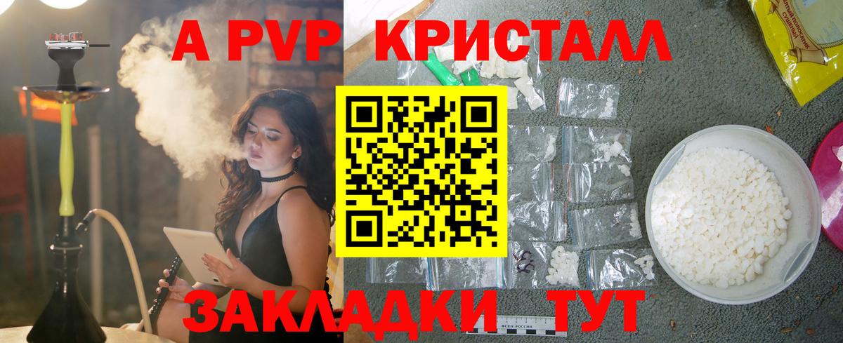 Alpha PVP  Сосновоборск  А ПВП Crystall  А ПВП кристаллы  Alpha PVP Crystall 