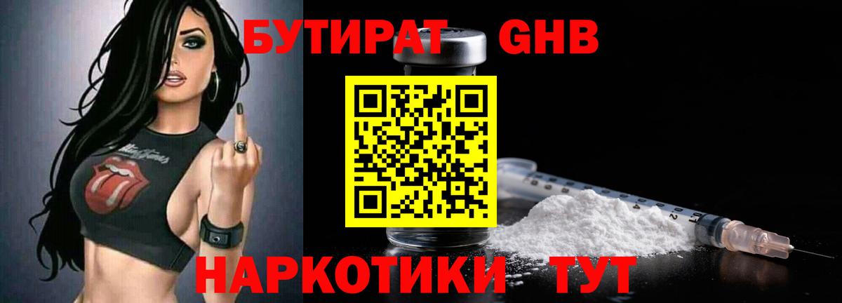 БУТИРАТ бутик  Сосновоборск 