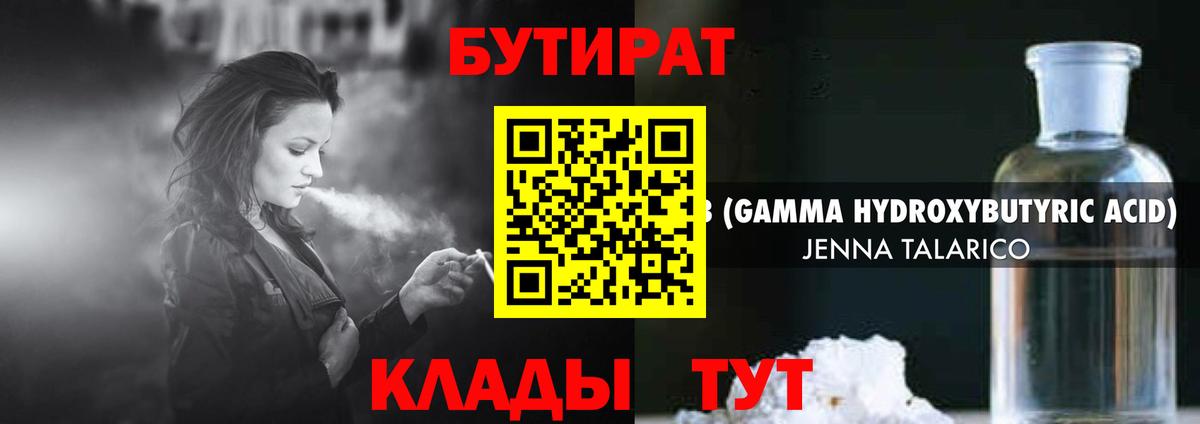 Бутират оксибутират Сосновоборск