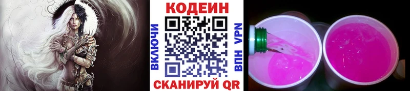 цена наркотик Сосновоборск Codein напиток Lean (лин)