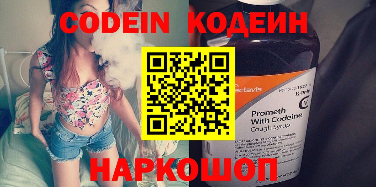 Codein напиток Lean (лин)  Сосновоборск  Кодеин напиток Lean (лин) 