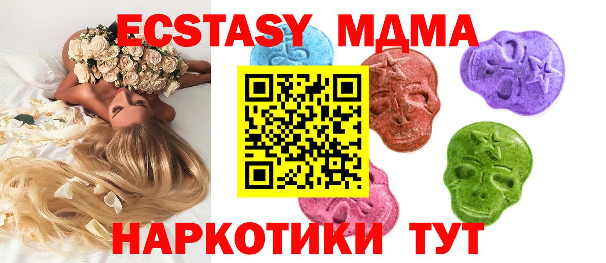 Экстази MDMA Сосновоборск