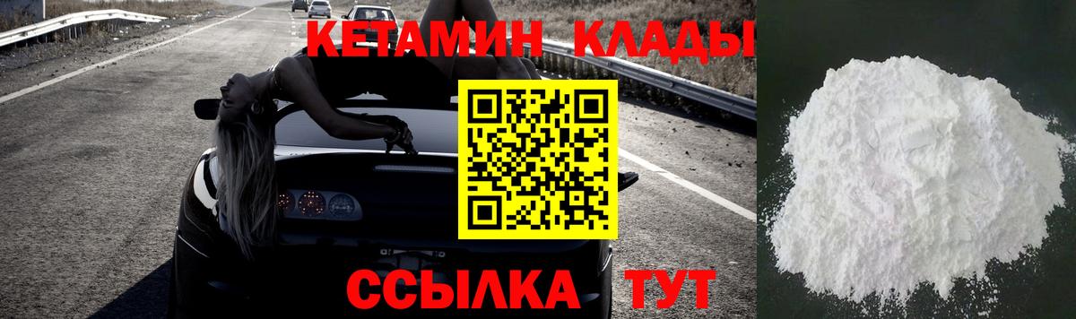 Кетамин VHQ Сосновоборск