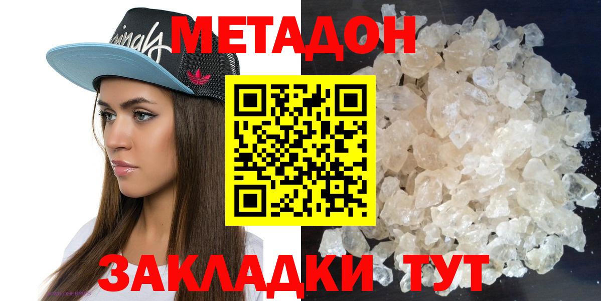 Метадон кристалл Сосновоборск