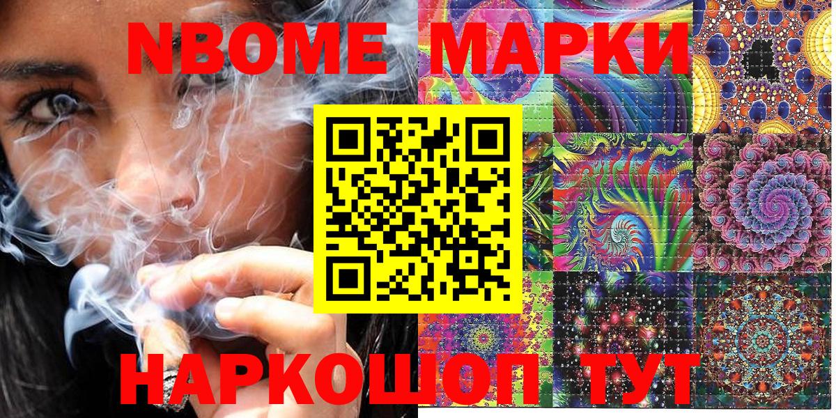 Марки NBOMe 1500мкг Сосновоборск