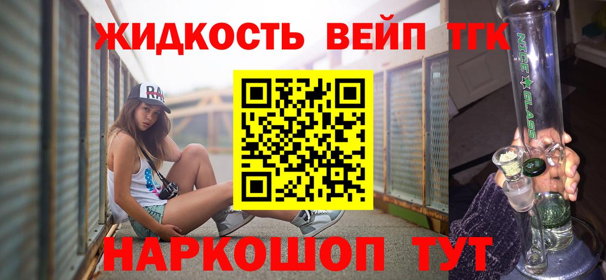 ТГК вейп с тгк Сосновоборск