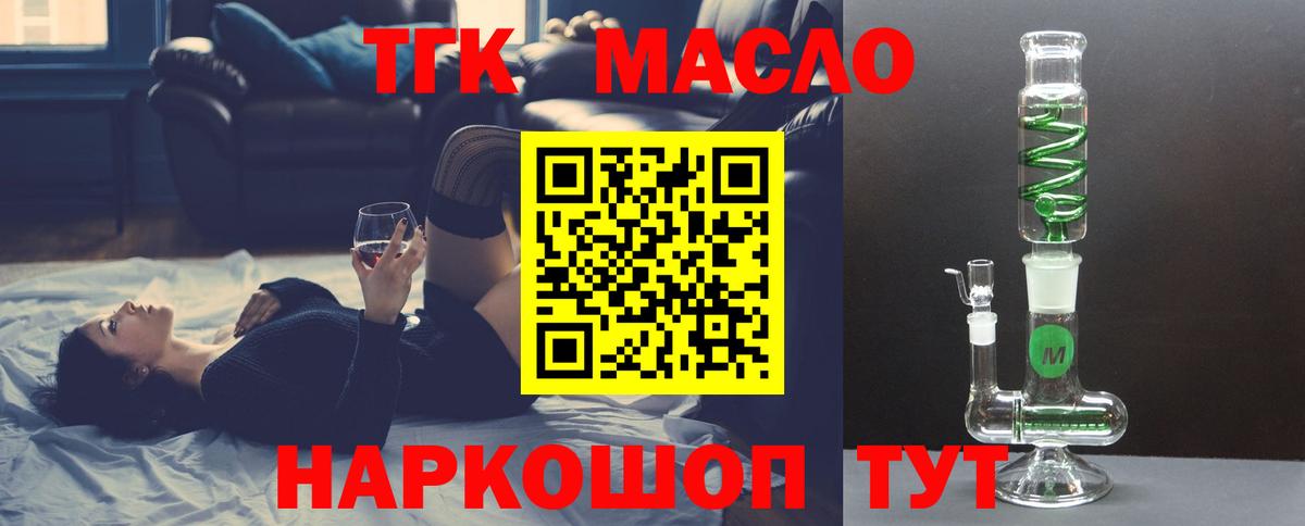 ТГК гашишное масло  Вход с VPN  Сосновоборск 